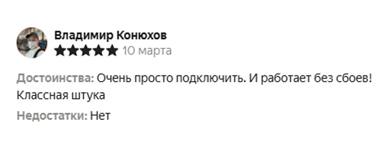 Отзыв клиента 3